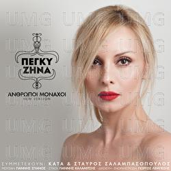 Anthropi Monahi - Peggy Zina, Kata, Stavros Salabasopoulos