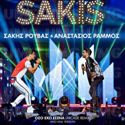 Oso Eho Esena - Sakis Rouvas, Anastasios Rammos
