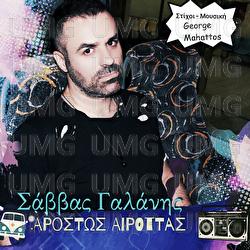 Arrostos Erotas - Savvas Galanis