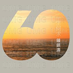 Yi Sheng He Qiu - Kenny Bee