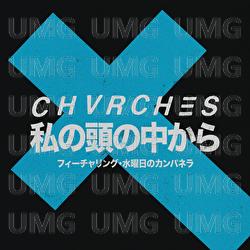 Out Of My Head - CHVRCHES, WEDNESDAY CAMPANELLA