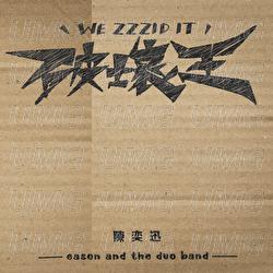 Po Huai Wang - Eason Chan, eason and the duo band