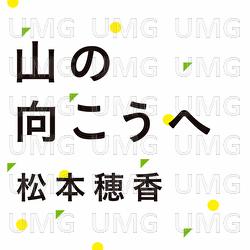 Over The Mountain - Honoka Matsumoto