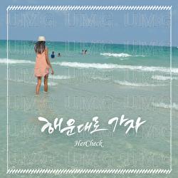 Let's Go To Haeundae - Hercheck