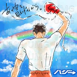 Ano Sorawo Miagenagara. - Hazzie