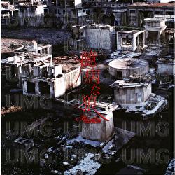 Okubyou Na Ookami - Hilcrhyme