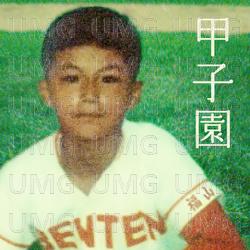 Koshien - Masaharu Fukuyama
