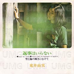 No Need To Reply / Henji Wa Iranai - Yumi Arai