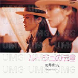 Lipstick Message / Rouge No Dengon - Yumi Arai