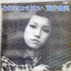 Those Were The Days / Anohi Ni Kaeritai - Yumi Arai
