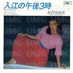 3pm At A Pier / Irie No Gogo Sanji - Yumi Matsutoya