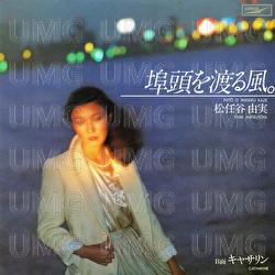 The Wind / Futou Wo Wataru Kaze - Yumi Matsutoya