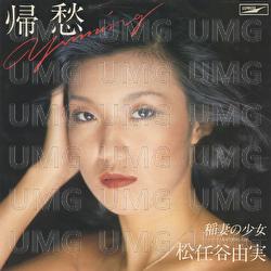 Melancholy / Kishu - Yumi Matsutoya