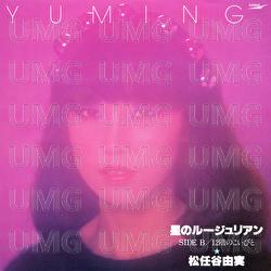 Stardust Rouge-rian / Hoshi No Rouge-rian - Yumi Matsutoya
