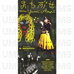 I'll Make You Mine / Machibuse - Yumi Arai