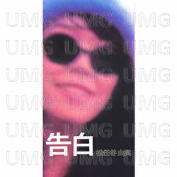 Coming Out / Kokuhaku - Yumi Matsutoya