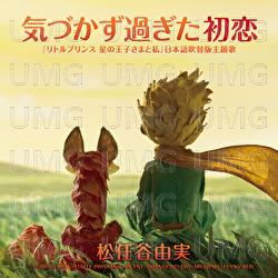 Unnoticed First Love / Kizukazu Sugita Hatsukoi - Yumi Matsutoya