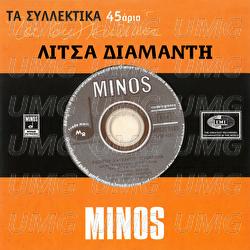 Ta Silektika 45aria - Litsa Diamanti, Giannis Parios
