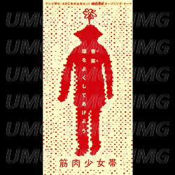 Kana Atamawo Yokushite Ageyou - Kinniku Shojyotai