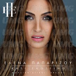 Kati Skoteino - Helena Paparizou