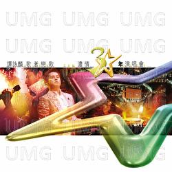 Tan Yong Lin Ge Zhe Lian Ge Nong Qing San Shi Nian Yan Chang Hui - Alan Tam
