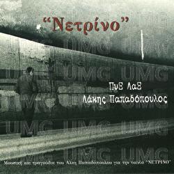 Netrino - Pix Lax, Lakis Papadopoulos