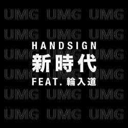 Shinjidai - Handsign, Wanyudo