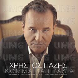 Kommatia Gialia - Christos Pazis