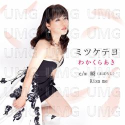 Mitsuketeyo / Maboroshi / Kiss Me - Aki Wakakura