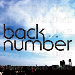 Aoi Haru - back number