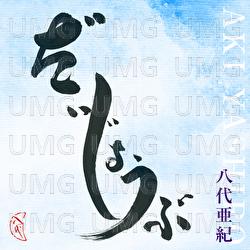 Daijoubu - Aki Yashiro
