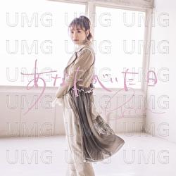 Anataga Ita Hi - Erica