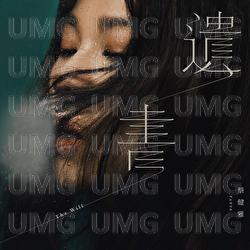 Yi Shu - Tanya Chua