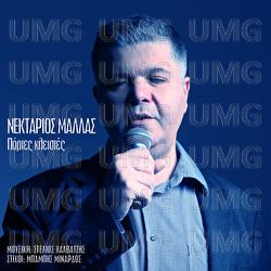 Portes Klistes - Nektarios Mallas