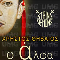 O Alpha - Christos Thiveos