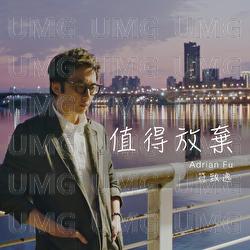 Zhi De Fang Qi - Adrian Fu