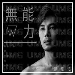 Wu Neng Wei Li - Wallace Ang
