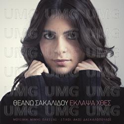 Eklapsa Hthes - Theano Sakalidou