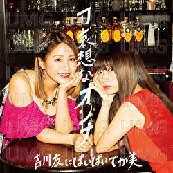 Kawaisouna Onna - You Kikkawa, Dekami Paipai
