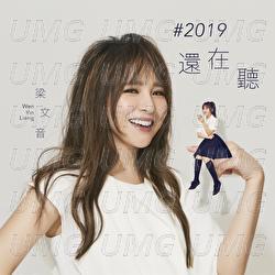 #2019 Hai Zai Ting - Wen Yin Liang