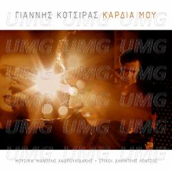 Kardia Mou - Yannis Kotsiras