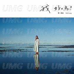 Wo Hao Ma - Fish Leong