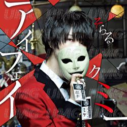 I Fake Me - soraru