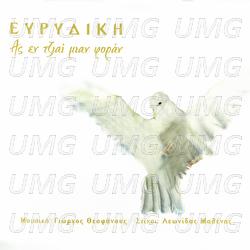 As En Tzie Mian Foran - Evridiki