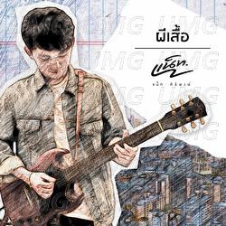 Butterfly - Nat Siripong
