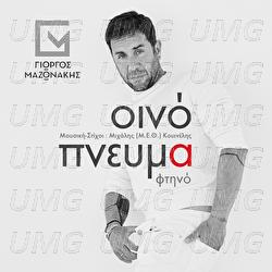 Inopnevma Ftino - Giorgos Mazonakis