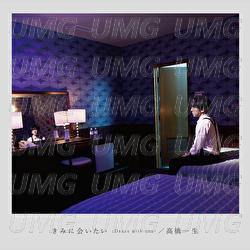 Kimini Aitai -Dance With You- - Issey Takahashi