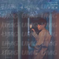 Ge Song Zhe - Qing Feng Wu