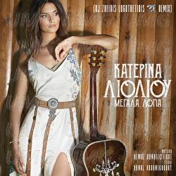 Megala Logia - Katerina Lioliou