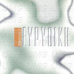 Evridiki - Evridiki